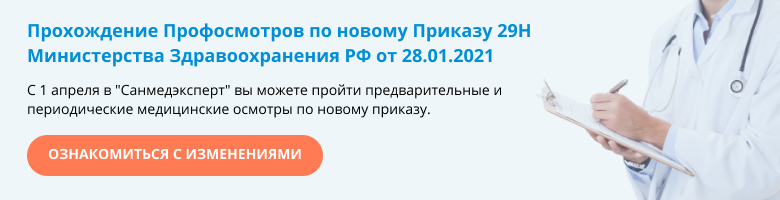 Профосмотры