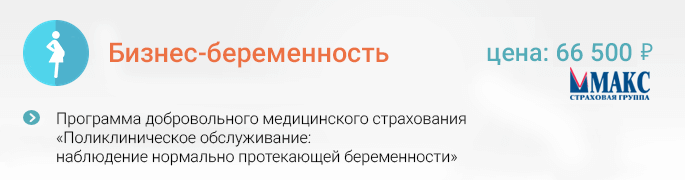 Бизнес-беременность